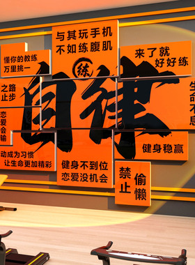 网红健身房墙面装饰励志标语挂画工作室海报广告文化打卡背景贴纸