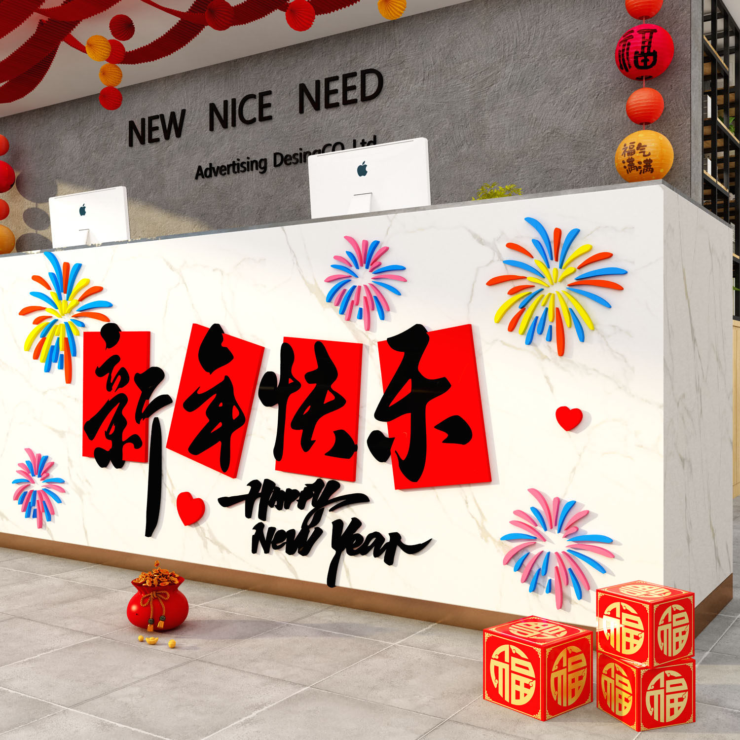 职场墙面公司吧前台布置装饰品氛围春节医院羊新年快乐贴纸立体字