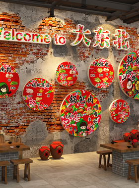 网红东北铁锅炖风格话特色装饰破菜馆饭店墙面农家乐壁画餐饮烧烤