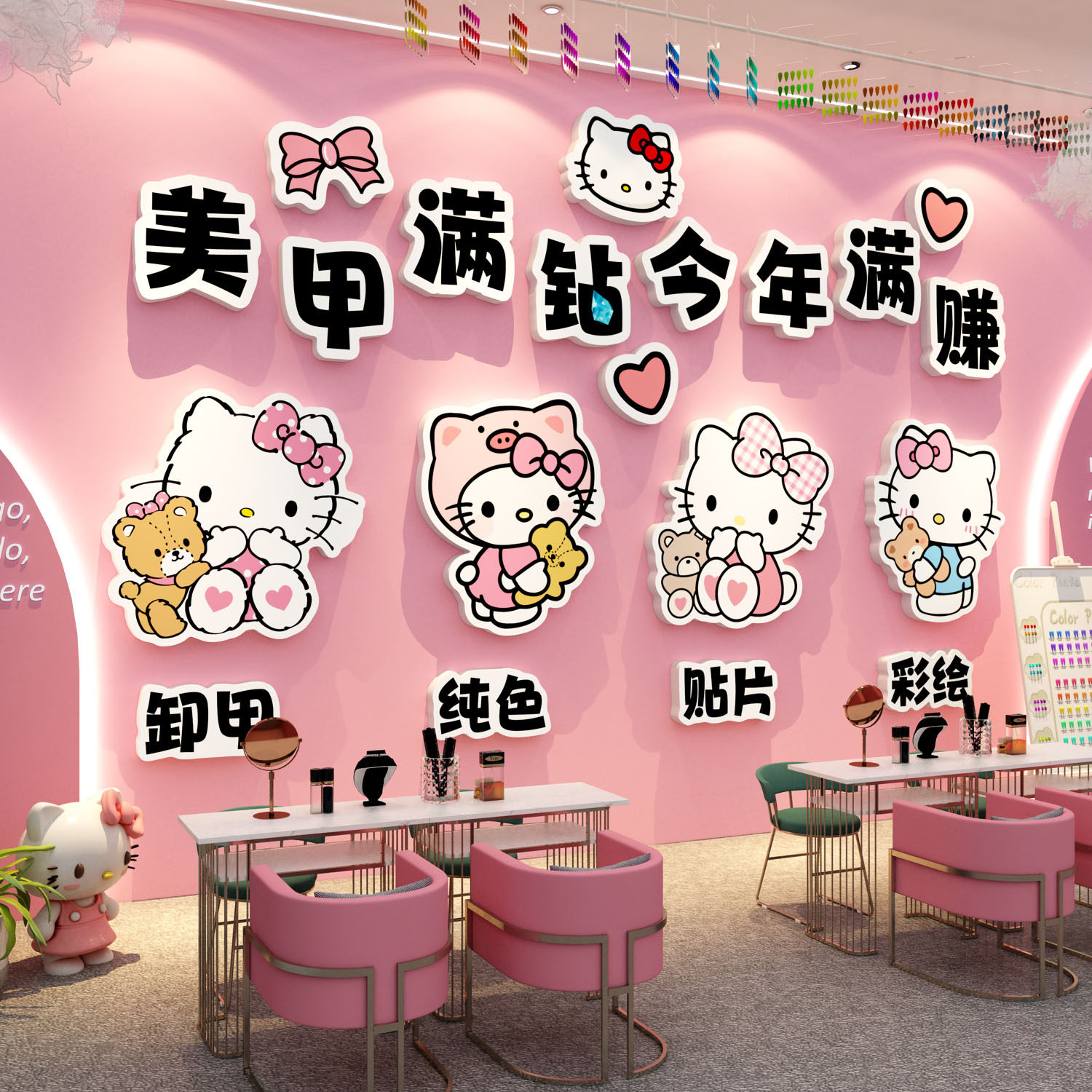 美甲店墙面装饰氛围HelloKitty贴纸纹绣睫形象广告网红拍照区背景