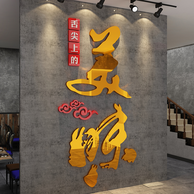 网红饭店墙面装饰品火锅快餐饮厅烧烤肉小吃馆创意个性壁纸墙贴画