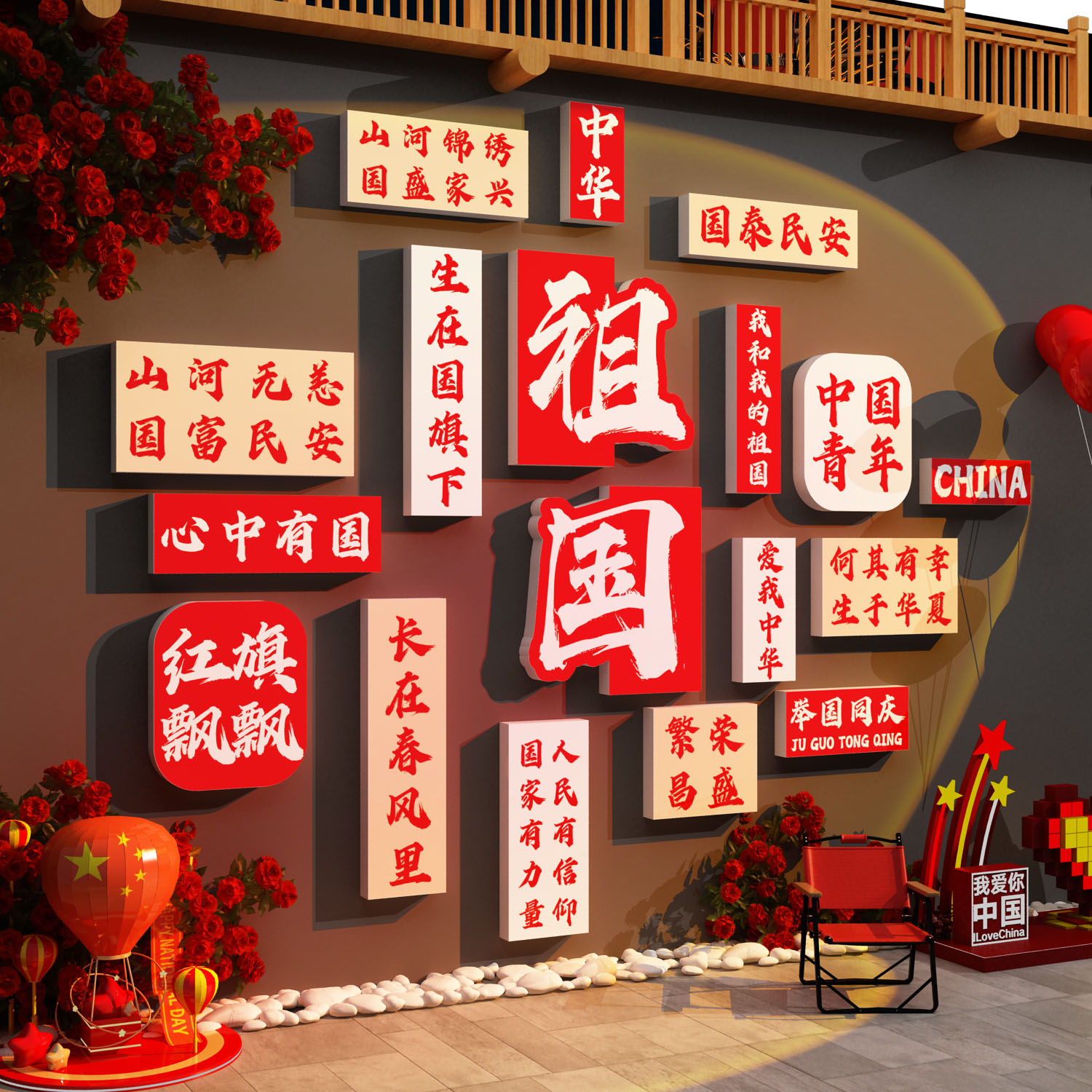 国庆节氛围装饰布置我爱你中国主题墙面贴纸红色文化环创党建十一