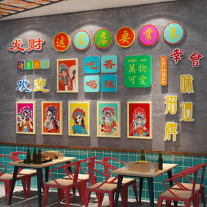网红烧烤串店铺装饰创意打卡国潮风火锅挂件麻辣烫墙面贴纸画布置