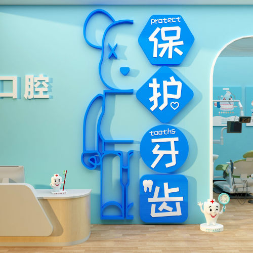 口腔诊所墙面装饰儿童牙科门诊医院前台科室文化背景广告贴纸壁画