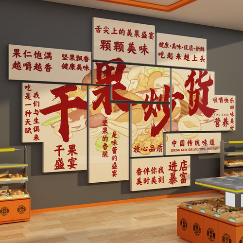 网红干果炒货店广告墙面贴纸宣传海报小吃贴画坚果花生瓜子便利店