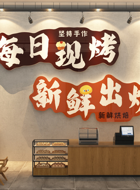 网红面包店墙面装饰摆件甜品氛围布置烘焙糖水蛋糕拍照背场景披萨