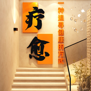 疗愈空间布置高级中医养生馆氛围文化形象墙面装饰广告美容院艾灸