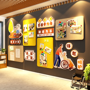 养老院文化活动中心毛毡贴画墙面敬温馨装饰照片形象背景氛围布置