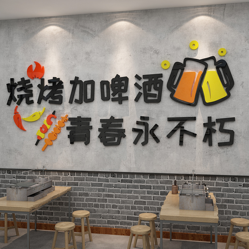 网红烧烤肉装饰创意墙面顶部夜宵饭店串工业风贴纸画餐饮馆背景墙图片