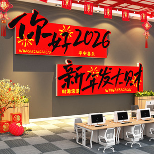 2026马新年快乐办公室前台墙面装饰企业银行厅开门红职场氛围布置