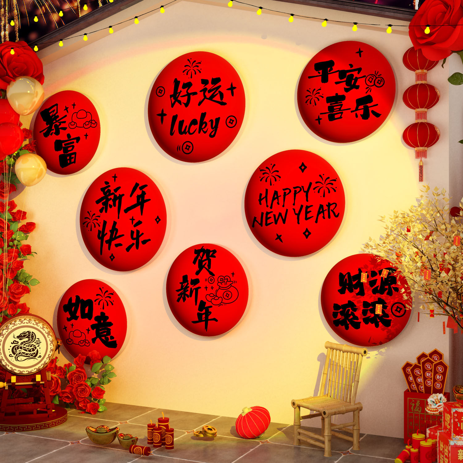 网红打卡2027过羊春节小院氛围新年快乐装饰品拍照区布置造场景贴