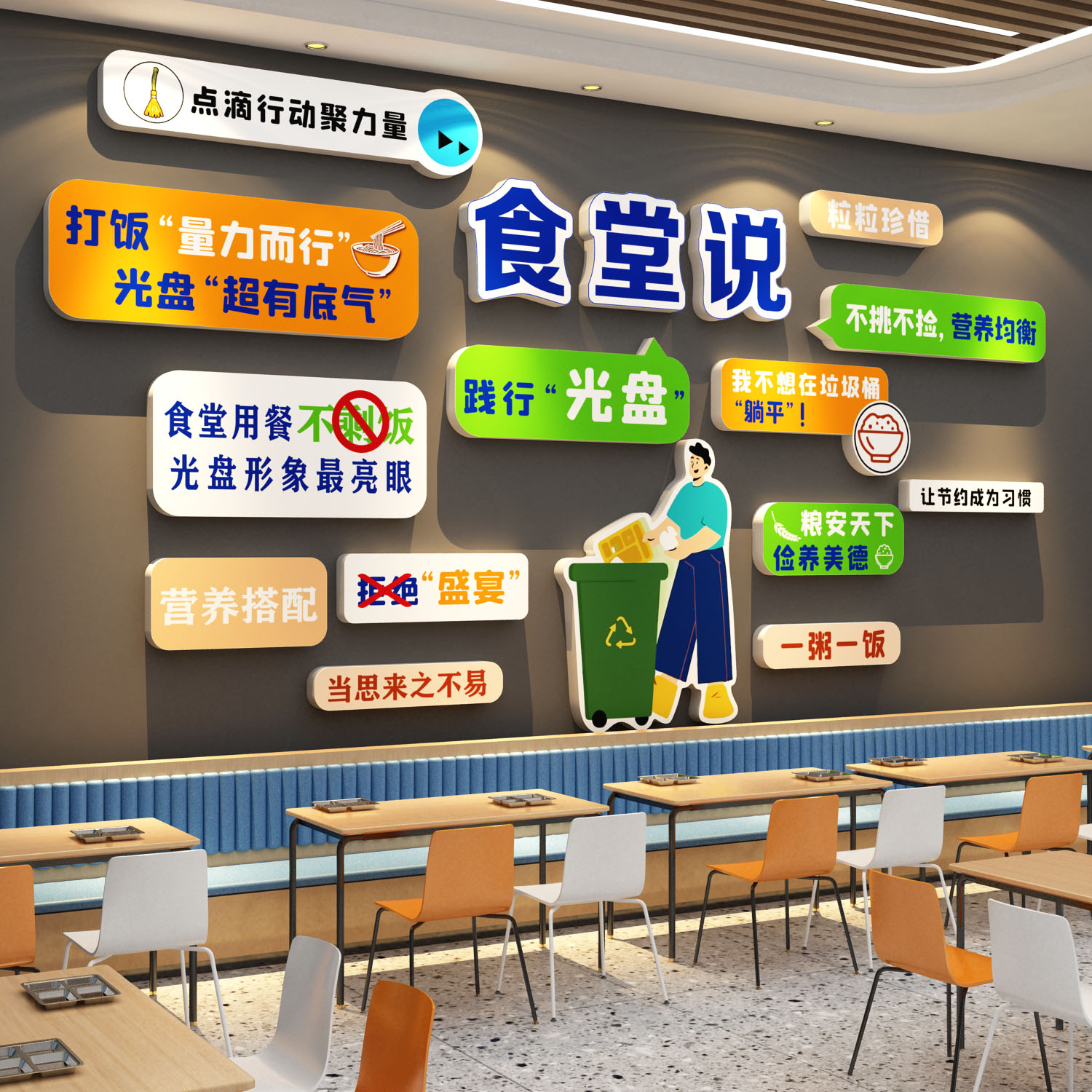 食堂文化墙面装饰贴纸挂画珍惜节约粮员职工学校快餐店厅宣传标语
