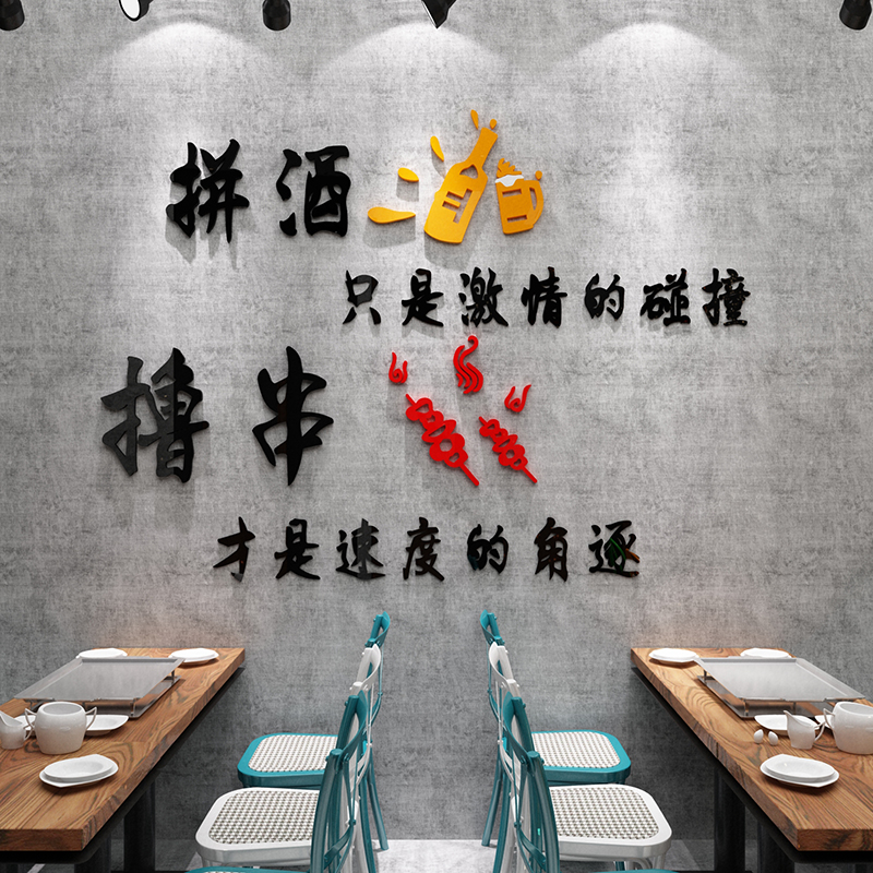 网红烧烤肉饭店墙面装饰创意串串小吃餐馆啤酒背景贴纸壁画3d立体图片