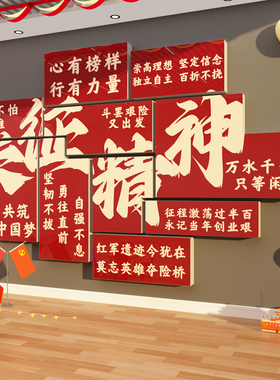 长征精神文化墙贴纸画军红色主题爱国党员政支部革命形象宣传背景