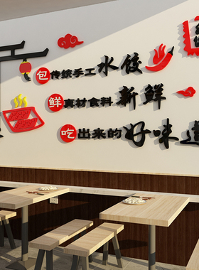 水饺店墙面装修饰品手工饺子馆