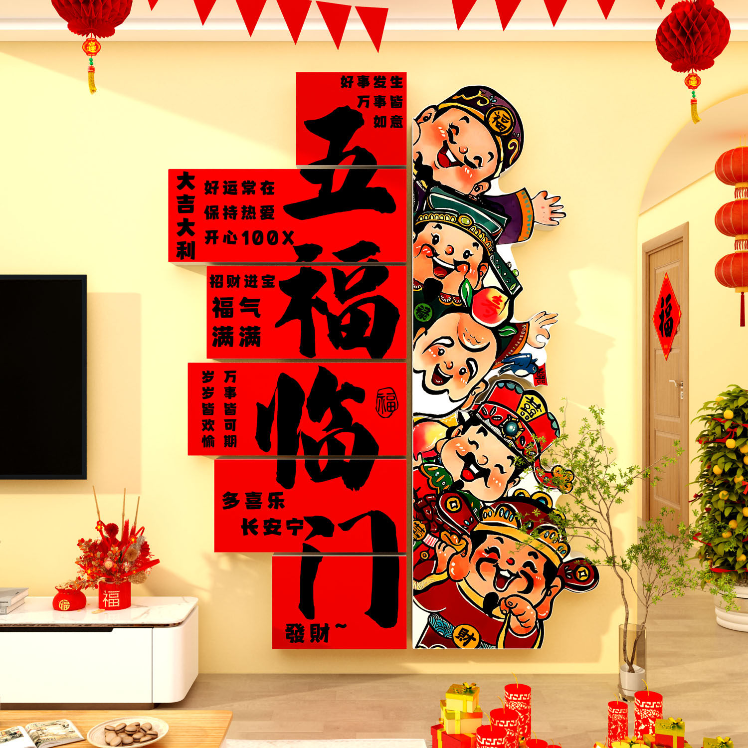 2026马新年春节装饰五福临门禄寿喜财神爷贴画电视机背景墙面布置,家居饰品,文化墙贴,淘宝优惠券,粉丝福利购,淘宝优惠卷