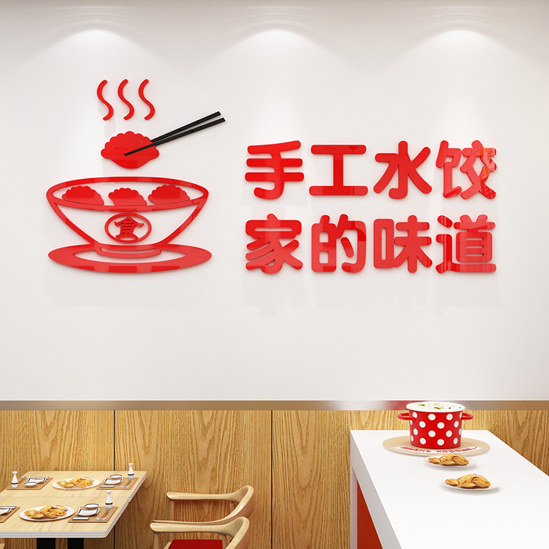 水饺子店墙面贴画装饰品创意壁纸玻璃门海报面馆背景布置3d立体蒋图片