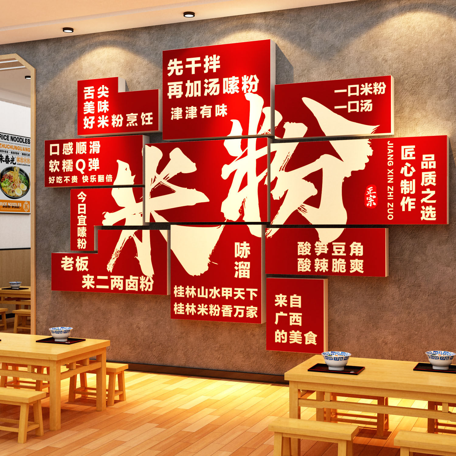 网红桂林米粉店铺内墙面装饰广告图氛围贴纸海报餐饮嗦线背景创意