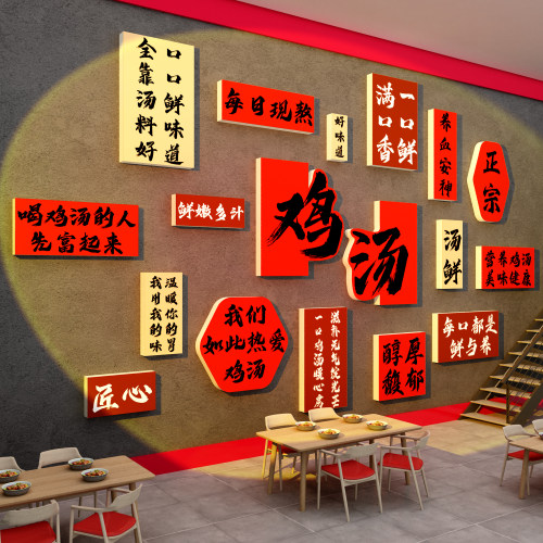 鸡汤店墙面装饰氛围布置猪肚餐饮馆壁画早餐面馆小吃广告贴纸创意
