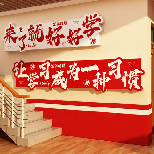 教室布置装饰班级励志标语文化自习氛围黑板墙面环创托管培训机构