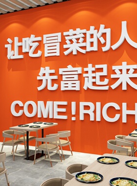 麻辣烫店铺墙面装饰广告贴纸装修