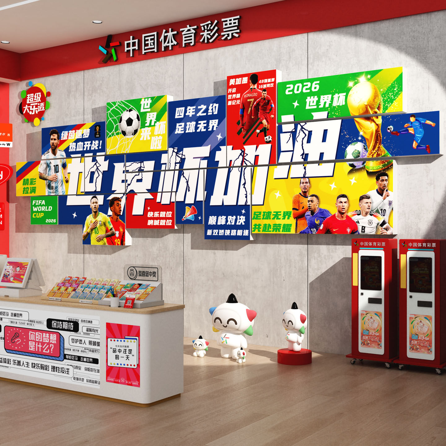 网红世界杯足球主题中国体育彩票店形象墙面氛围装饰背景贴纸布置