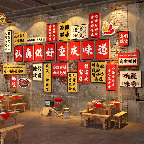 市井重庆名风格打卡火锅饭麻辣烫烧烤店墙面装饰创意餐饮壁画布置