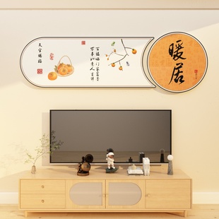 电视机背景墙装饰画上方挂件客厅大白2026新款过马新年福字墙贴纸