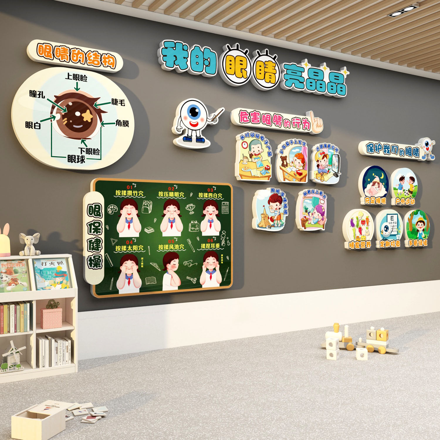 爱护眼睛预防保护视力文化墙贴幼儿园环创成品黑板报班级教室布置