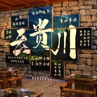 云南贵川民族风氛围饭店墙面装饰摆件复米线面馆餐饮壁挂画火锅古