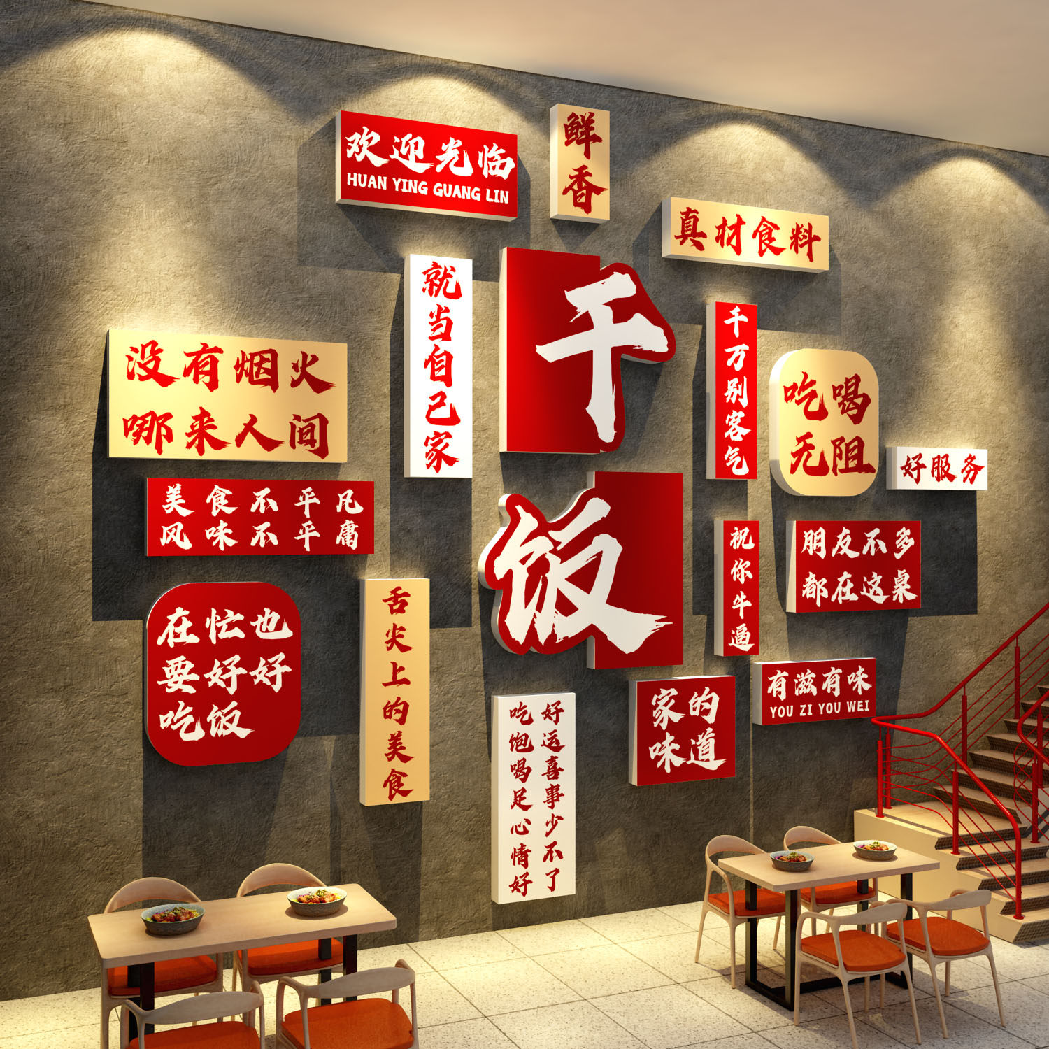 饭店墙面装饰摆件干饭贴纸快餐饮壁画小吃湘土菜复古东北铁锅炖挂