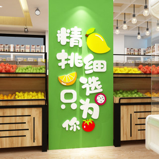 网红水果店装饰用品大全装修布置广告贴纸画壁画背景墙创意玻璃门