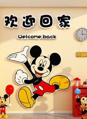 欢迎回家仪式感入户门口迎电梯间装饰高级感米奇妮墙贴纸氛围布置