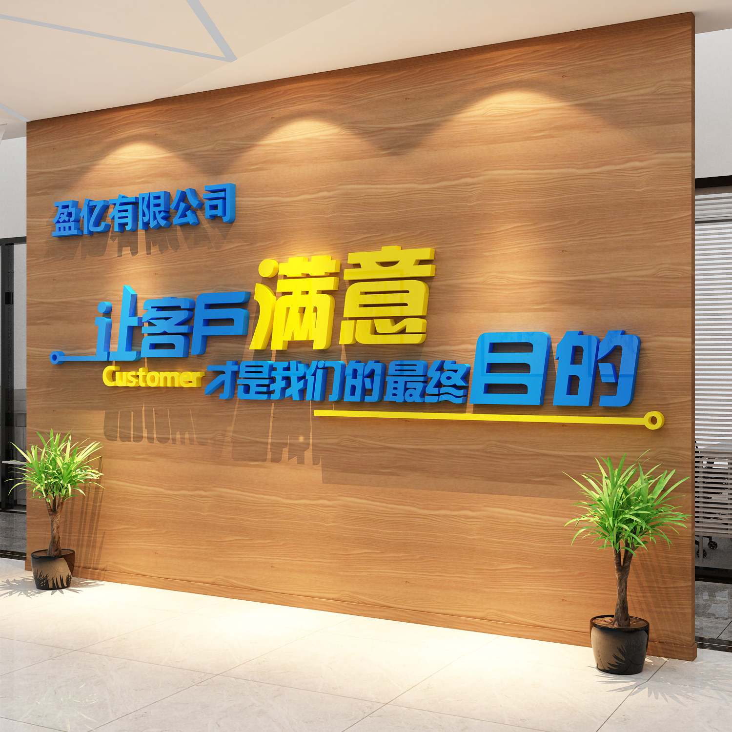 办公室墙面装饰公司企业文化激励志标语贴纸进门名字形象背景布置