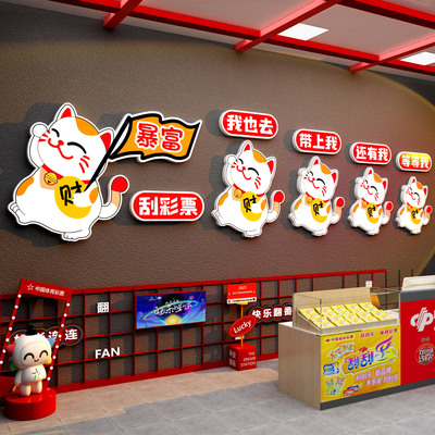 网红中国体育福利彩票店装饰背景墙面布置用品竞形象站摆件贴纸画