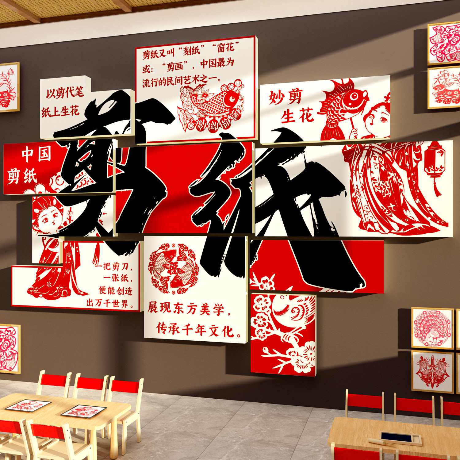 幼儿园剪纸主题环创文化墙面装饰挂画传统非遗教室背景布置贴成品