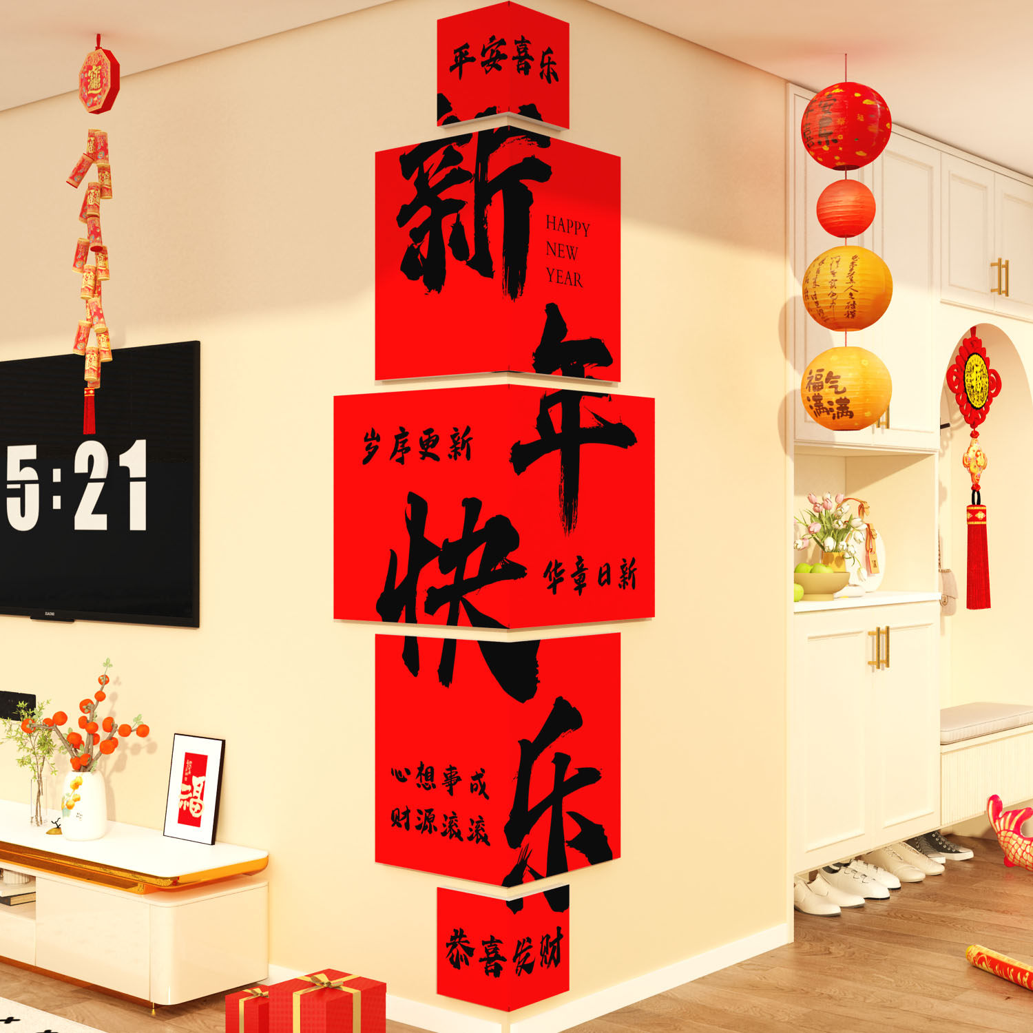 2027羊过新年装饰品氛围布置春节电视机背景墙贴挂件客厅沙发柱子