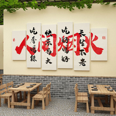 饭店墙面装饰壁挂画网红烧烤火锅文化餐饮厅馆布置农家乐院铁锅炖