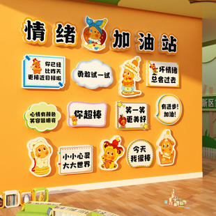 心理角咨询室环创幼儿园情绪管理文化墙面贴装饰成品挂画楼梯走廊