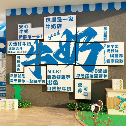 鲜酸牛奶屋收银吧台贴纸广告店内铺墙面橱窗玻璃背景壁创意氛围