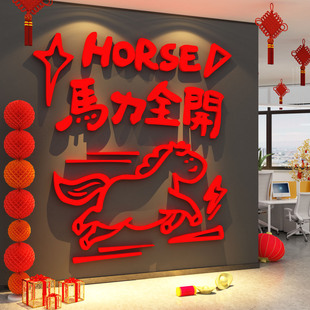 2026马新年快乐贴公司前台办公室开门红氛围布置医院银行墙面装饰