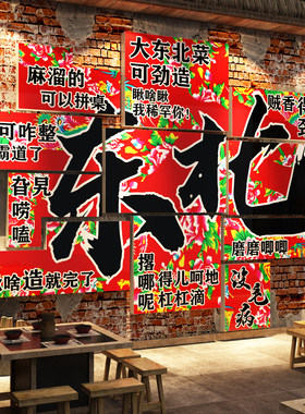 网红东北风格话铁锅炖破菜馆饭店墙面装饰壁画农家乐餐饮烧烤海报