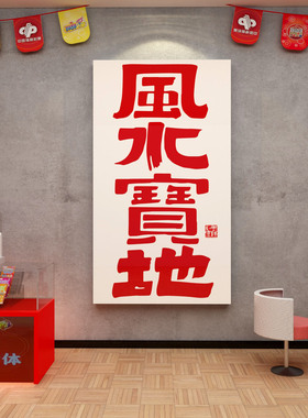 彩票店装饰用品体彩店布置背景墙