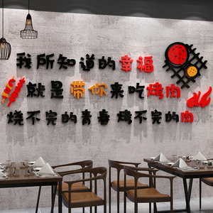 韩式烧烤肉店装饰创意墙面壁纸贴画串餐饮馆饭店火锅夜宵用品网红