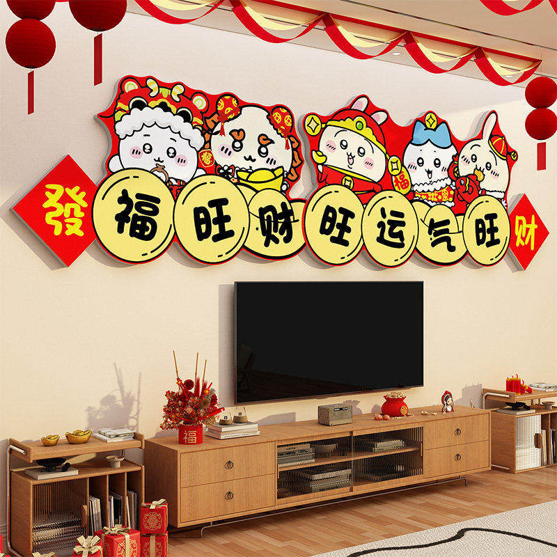 2026马新年电视机背景墙装饰品线条小狗元旦客厅春节氛围布置贴画