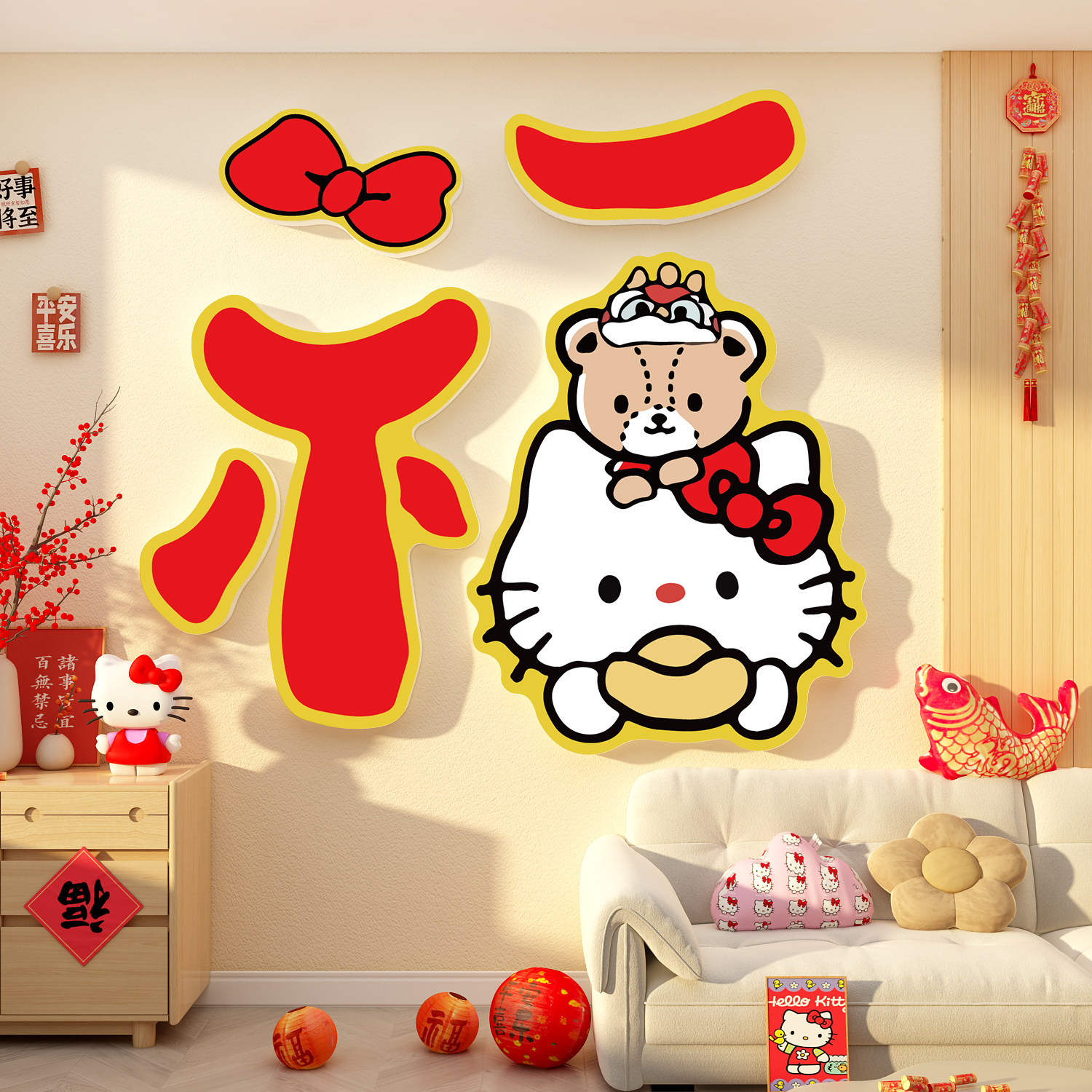 2027羊农历新年福字电视机背景墙面装饰画氛围hellokitty布置贴纸
