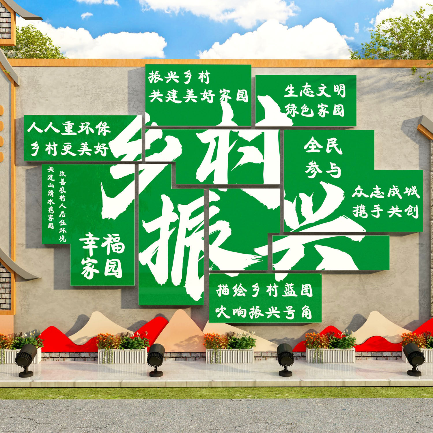 乡村振兴文化墙贴装饰新助农业公司委会背景党支部标识牌宣传标语
