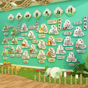 24二十四节气文化幼儿园环创主题墙成品楼梯墙面装饰扶手贴走廊道