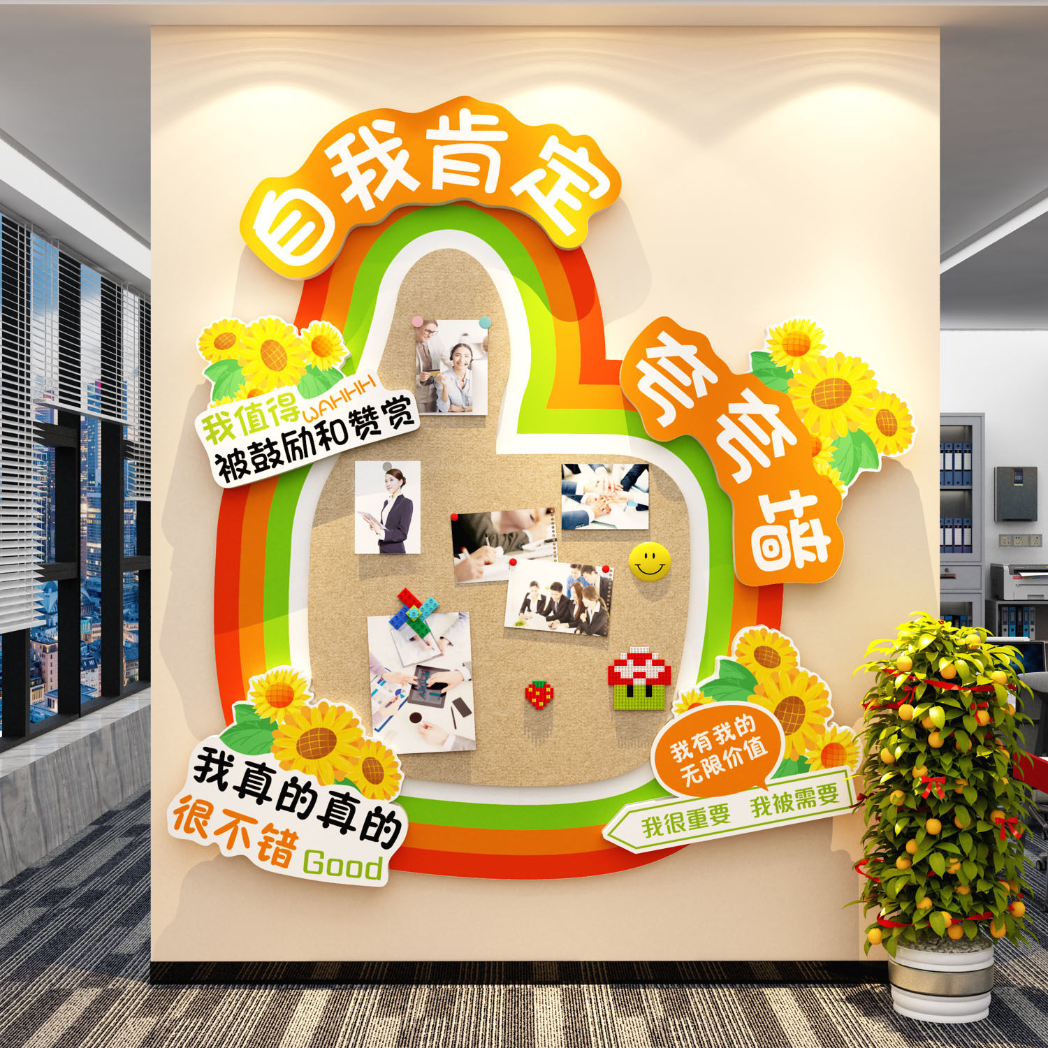 自我肯定夸毛毡板办公室墙面装饰公司企业文化氛围布置网红打卡贴