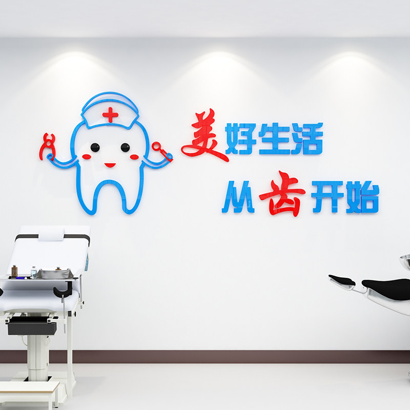 口腔牙科诊所墙面装饰创意牙齿3d立体医院前台背景贴画玻璃壁纸
